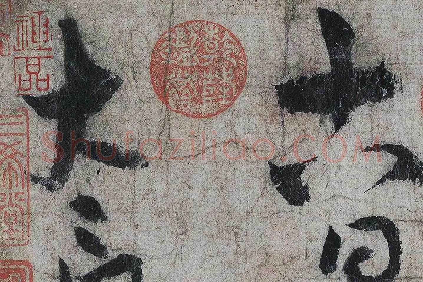 李白《上阳台帖》局部 (4)