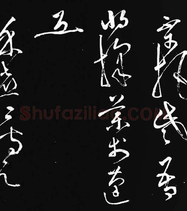 张旭草书《李清莲序》_02