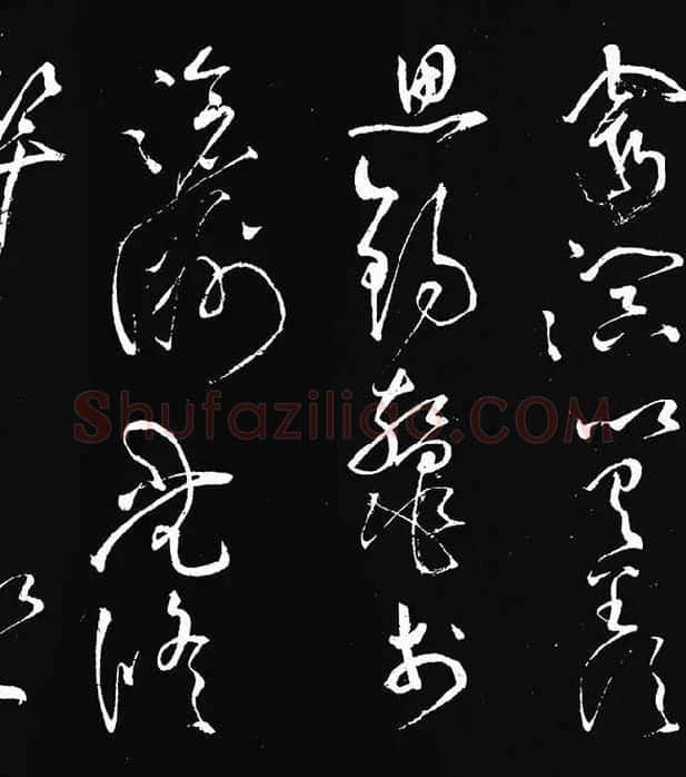 张旭草书《李清莲序》_04