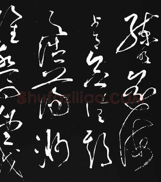 张旭草书《李清莲序》_06