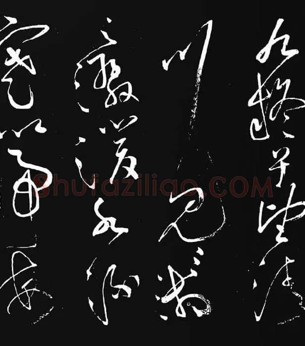 张旭草书《李清莲序》_09