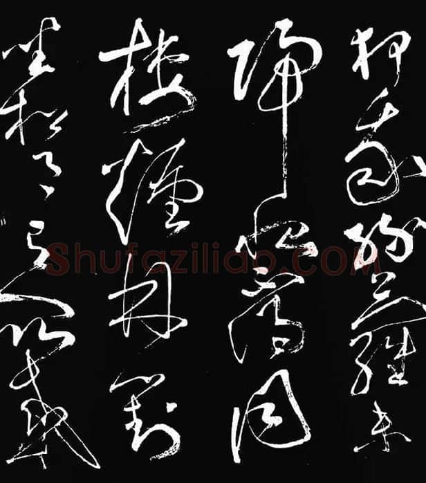 张旭草书《李清莲序》_12