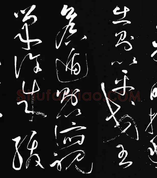 张旭草书《李清莲序》_13