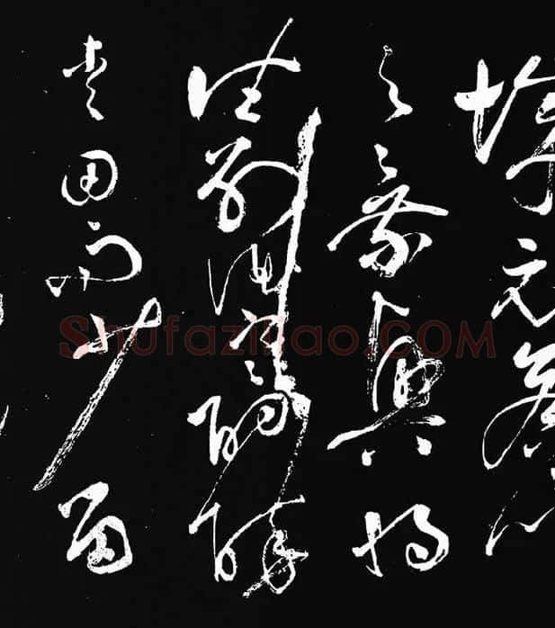 张旭草书《李清莲序》_15
