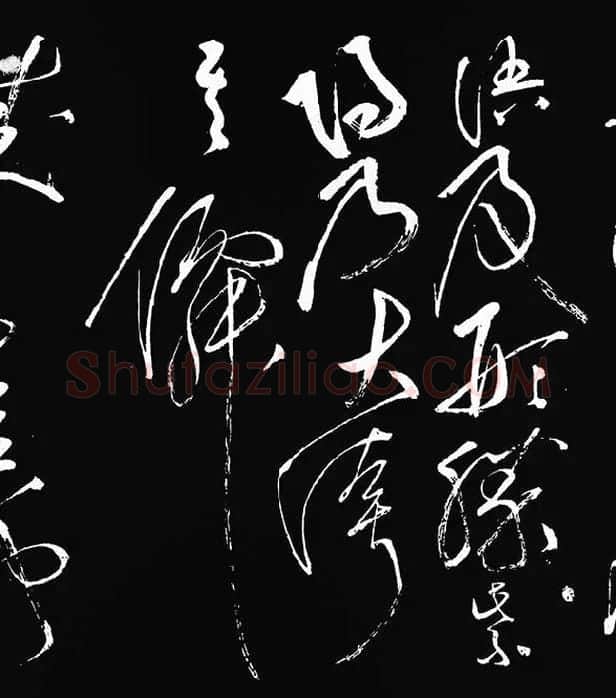 张旭草书《李清莲序》_16