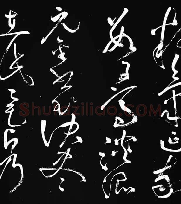 张旭草书《李清莲序》_17