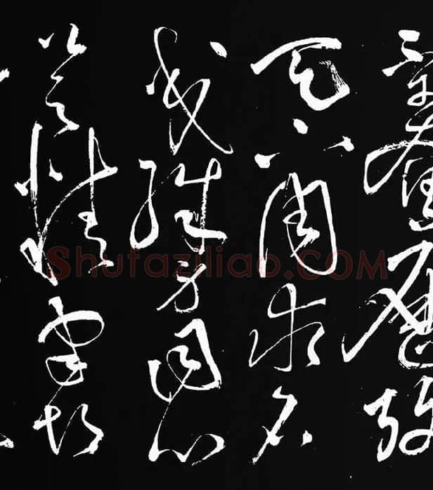 张旭草书《李清莲序》_20