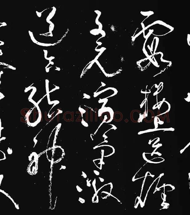 张旭草书《李清莲序》_21