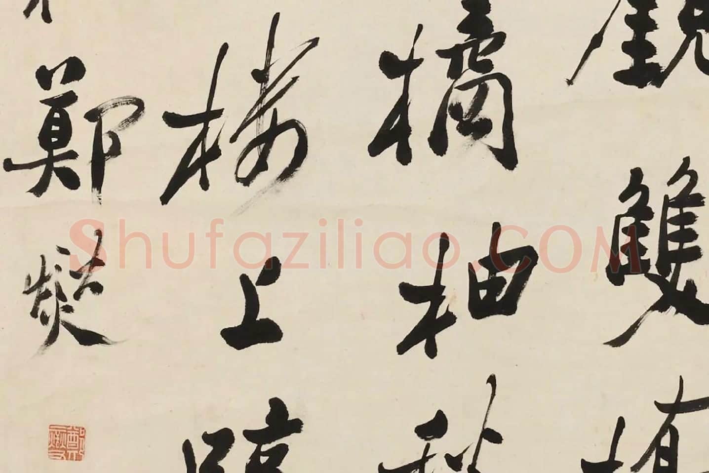 郑燮行书《李白秋登宣城谢眺北楼》局部 (3)