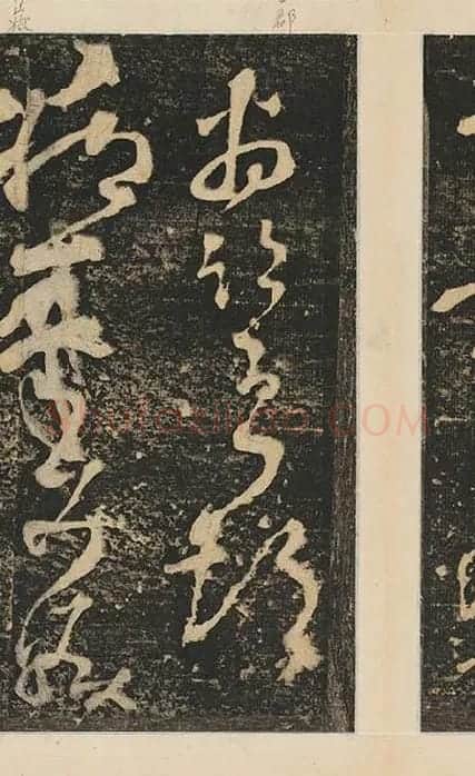 张旭草书《断千字文》_14