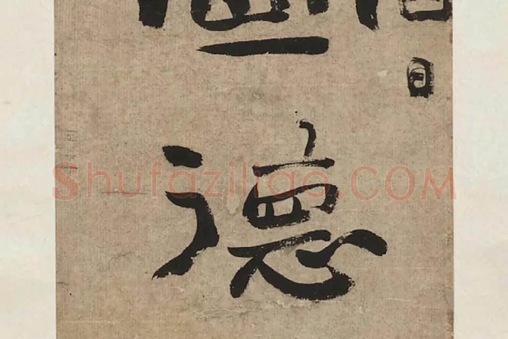郑板桥六分半书七言联轴局部 (4)