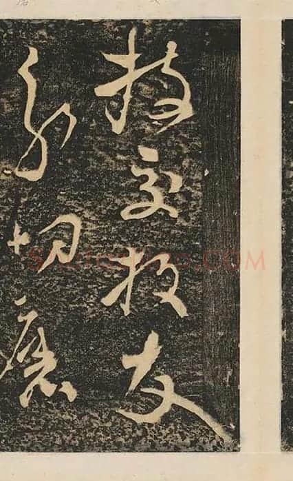 张旭草书《断千字文》_26