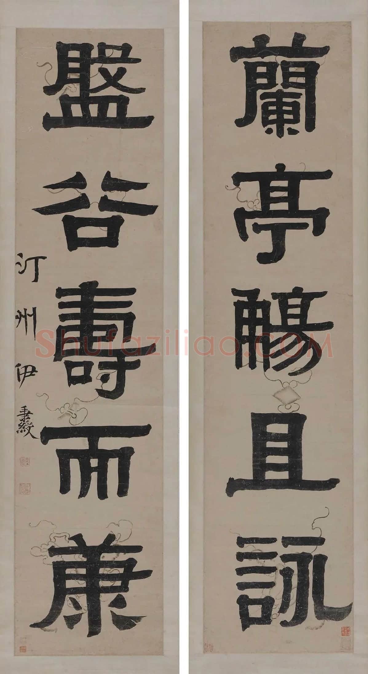 伊秉绶隶书五言联《兰亭觞且咏》