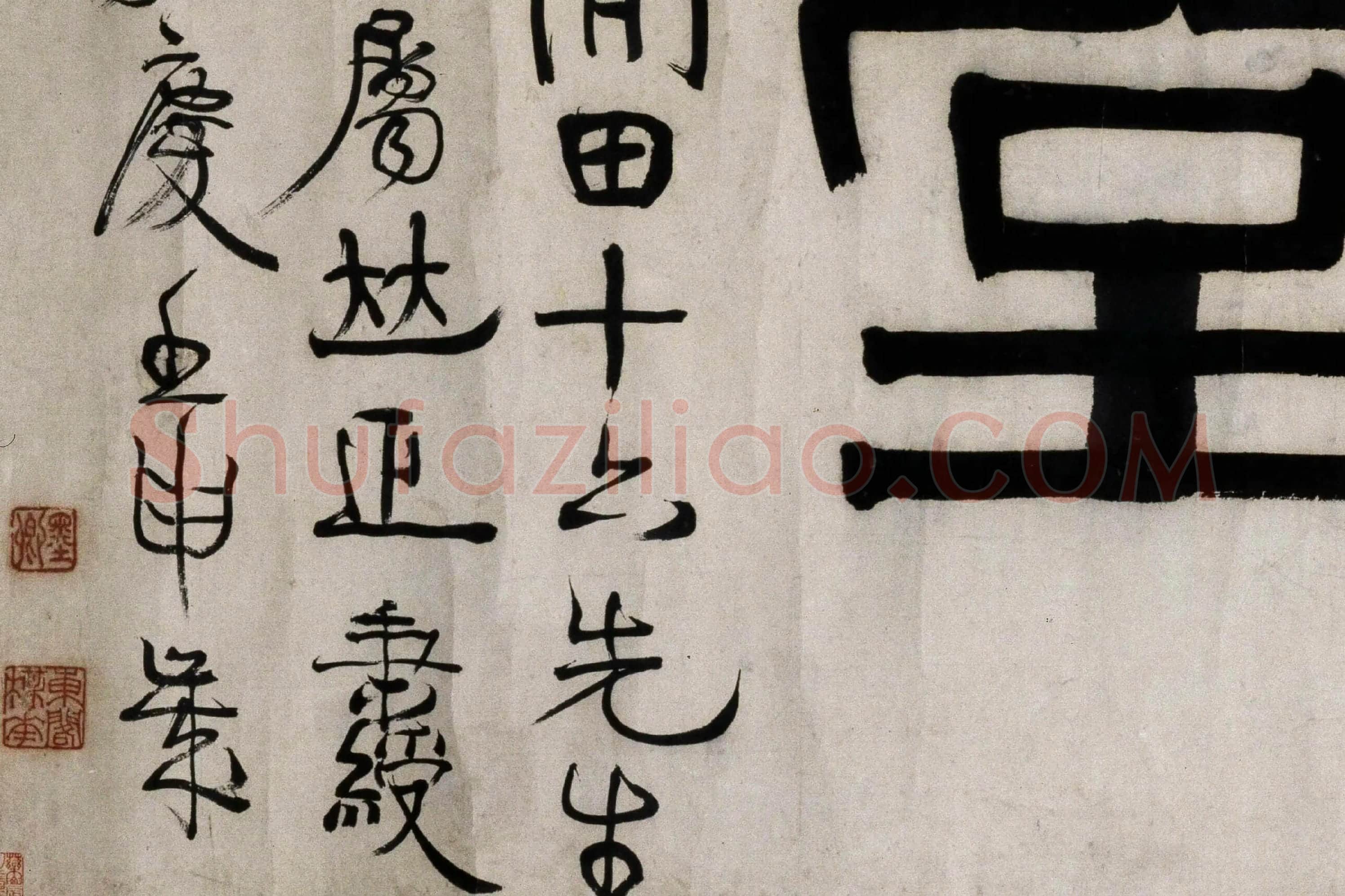 伊秉绶隶书《华屿读书堂》局部-2