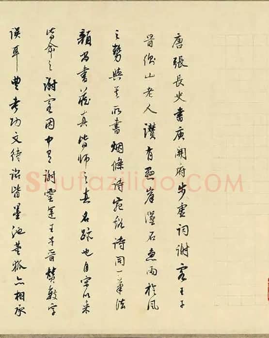 张旭狂草书《古诗四帖》卷_03