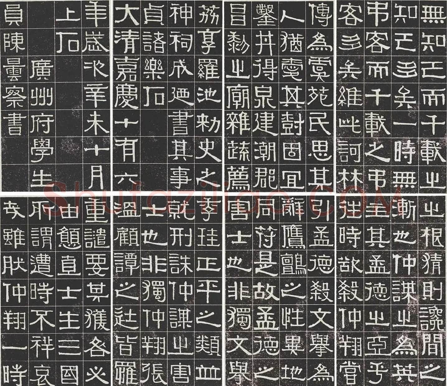 伊秉绶隶书《光孝寺虞仲翔祠碑》_01