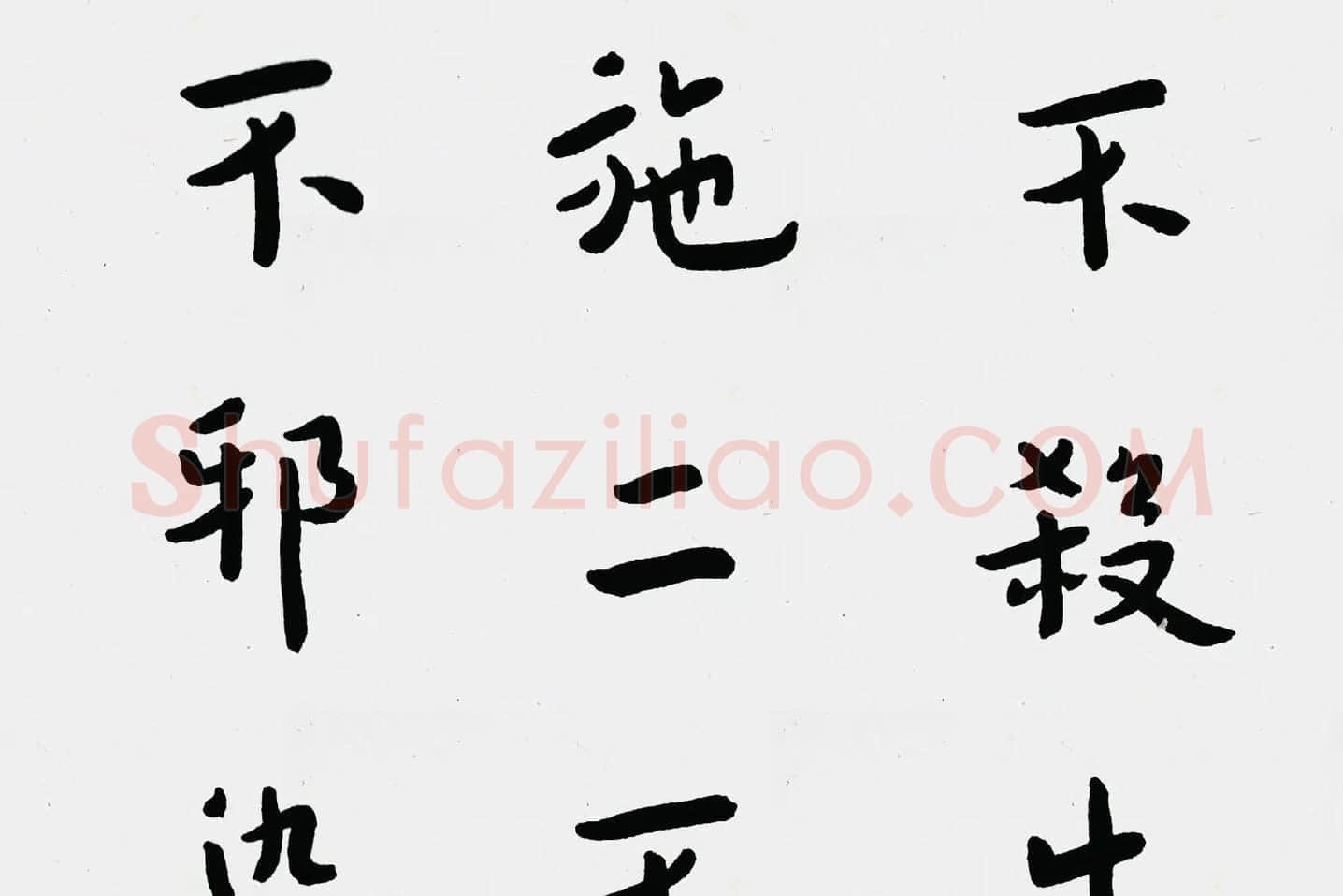 弘一法师行楷书《佛说五大施经》局部 (3)