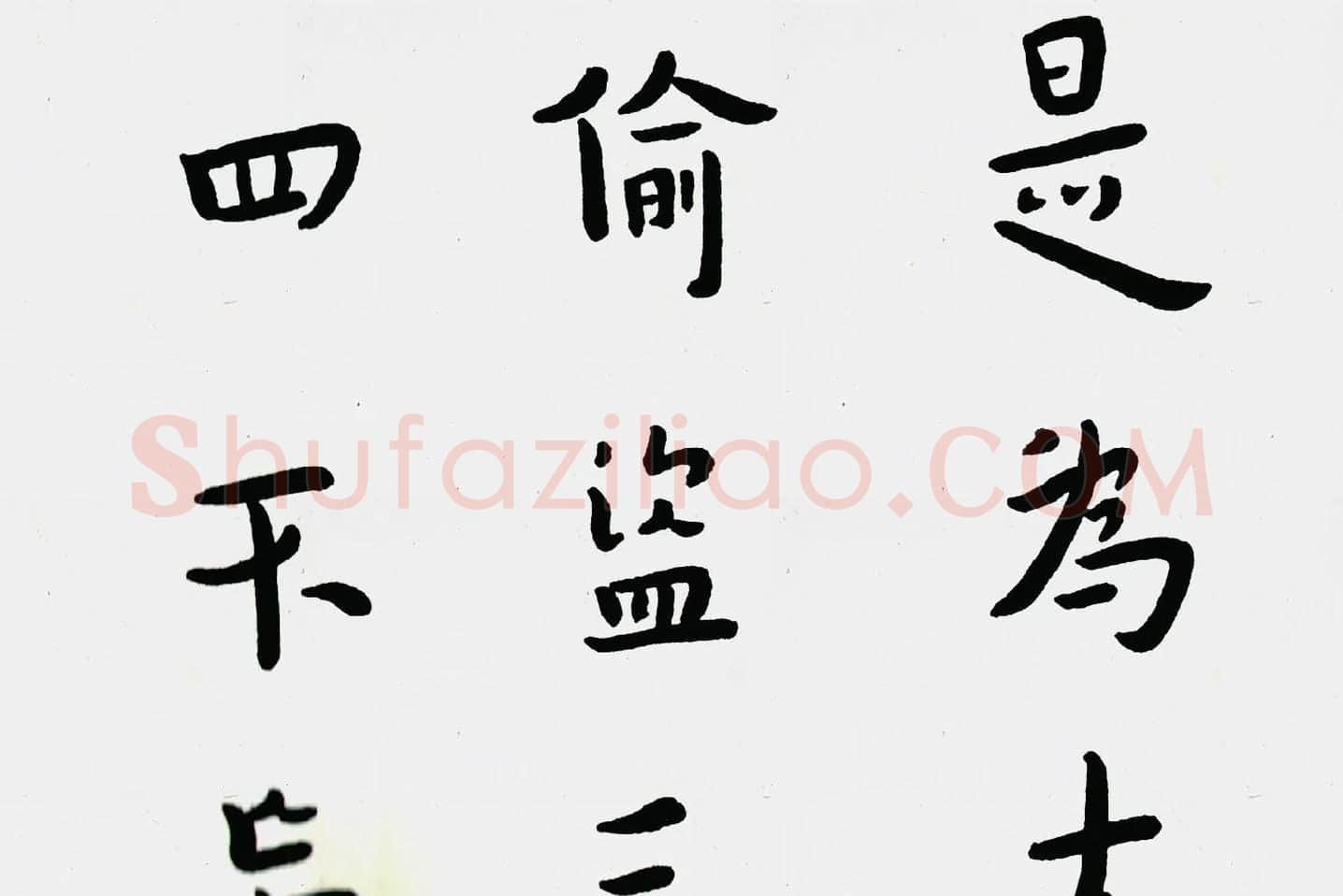 弘一法师行楷书《佛说五大施经》局部 (4)