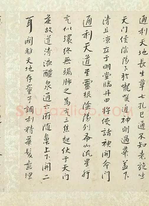 朱耷小行楷黄庭经_06