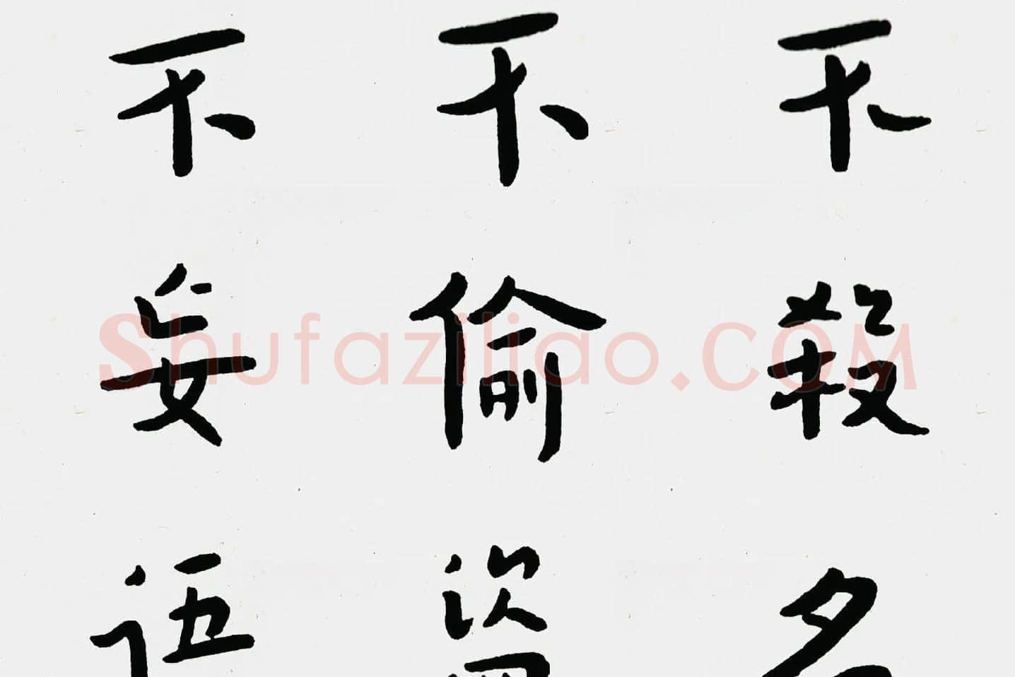 弘一法师行楷书《佛说五大施经》局部 (5)