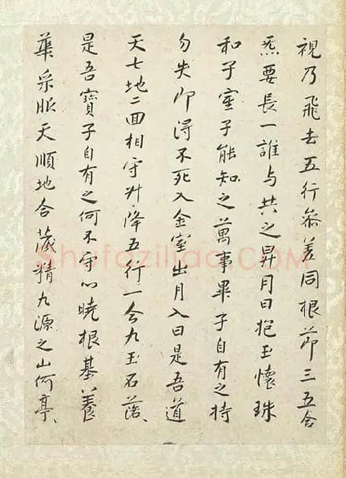 朱耷小行楷黄庭经_10