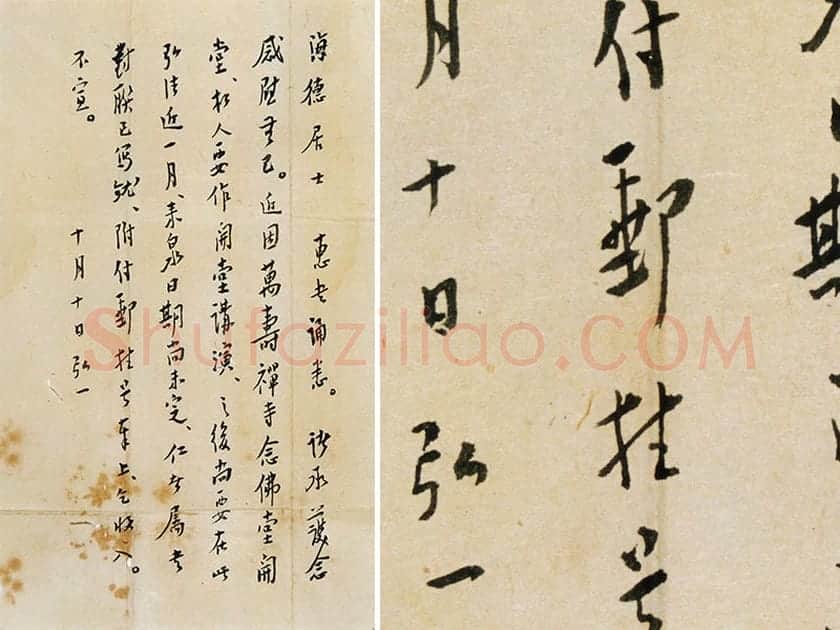 弘一法师行书《致海德居士尺牍》
