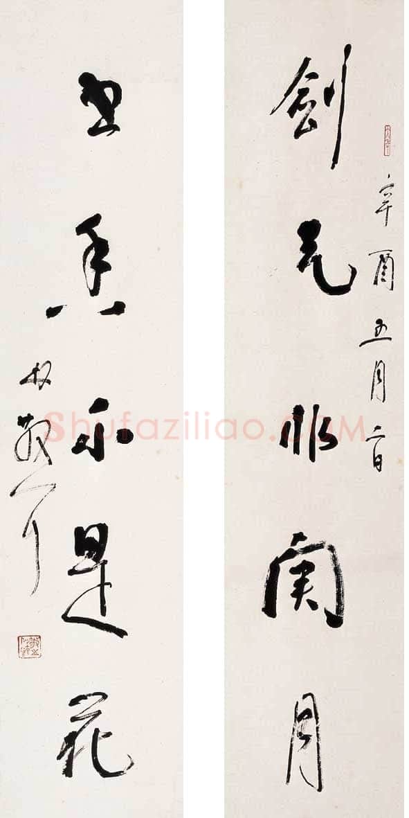 林散之剑气书香联