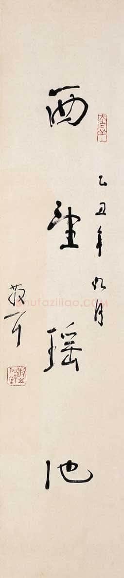 林散之西望瑶池