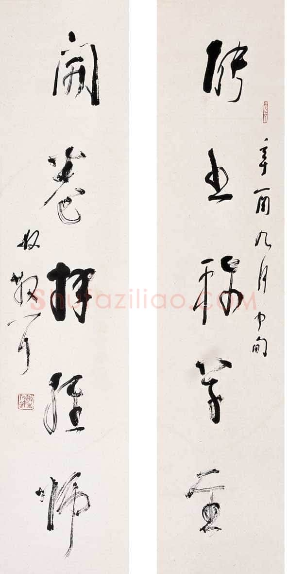 林散之能书开卷联