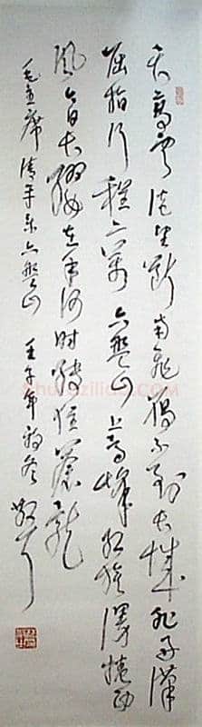 林散之草书毛泽东清平乐六盘山词