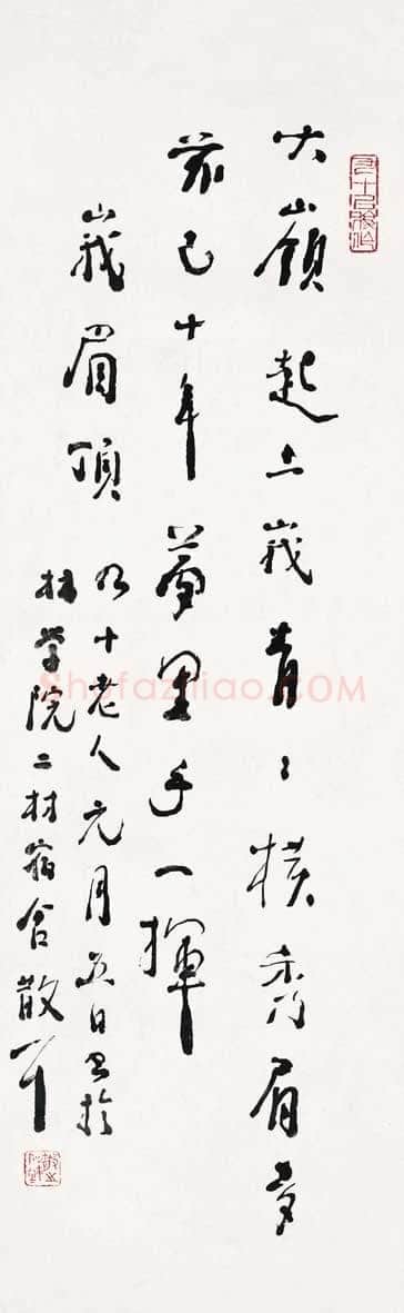 林散之草书峨嵋顶