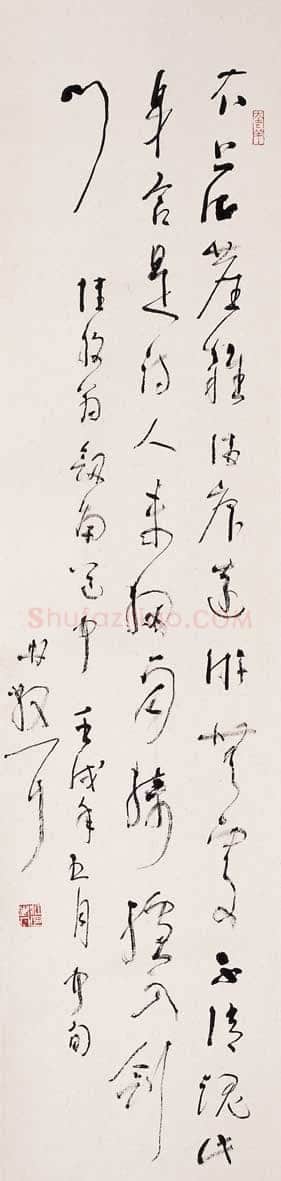 林散之陆游诗一首