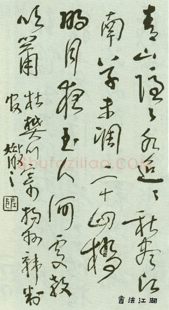 林散之写于文革时期的唐诗