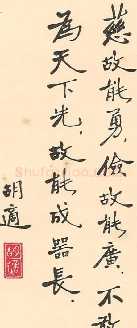 新文化运动领袖胡适书法作品欣赏 | 书法作品精选