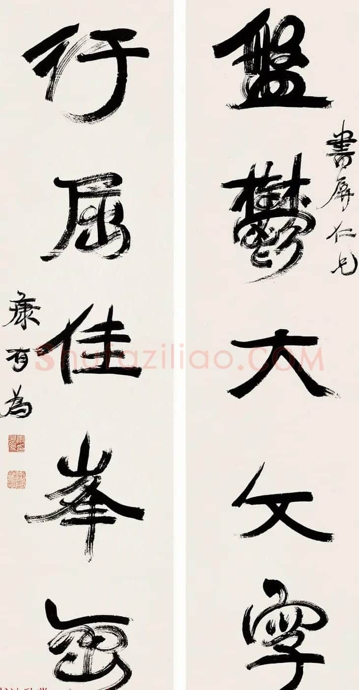 近代著名政治家康有为书法作品欣赏 | 软笔书法作品