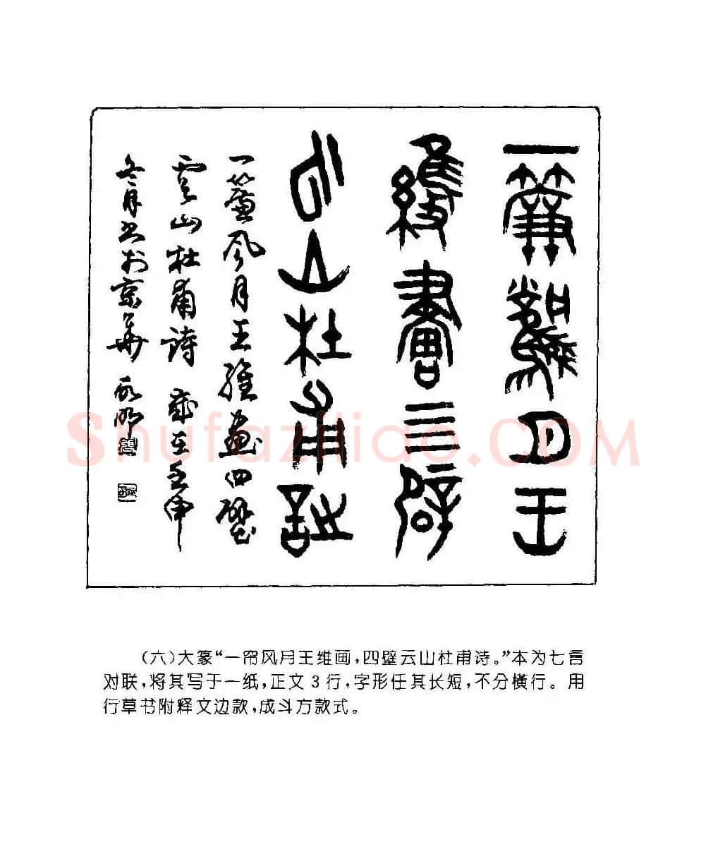 字帖欣赏《篆书章法》大小中堂篇 | 毛笔篆书字帖