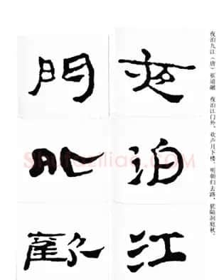 中国古诗集字字帖《汉简集字古诗二十四首》 | 毛笔隶书字帖