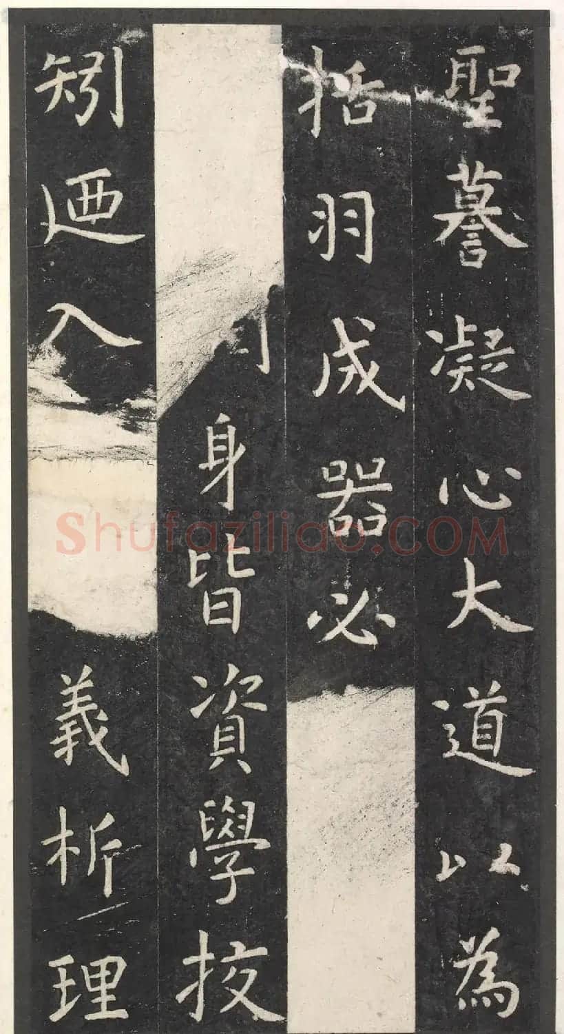 虞世南楷书孔子庙堂碑(宋翻刻本) | 书法碑帖