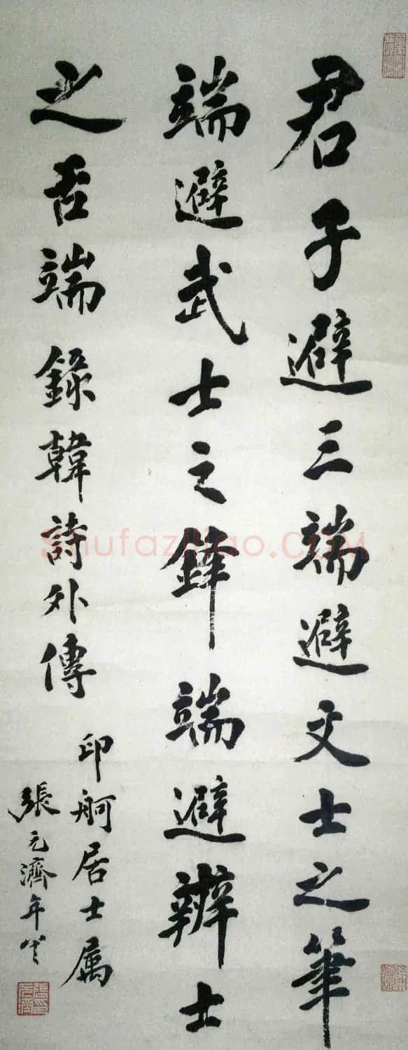 中国出版第一人张元济书法作品选刊 | 书法作品鉴赏