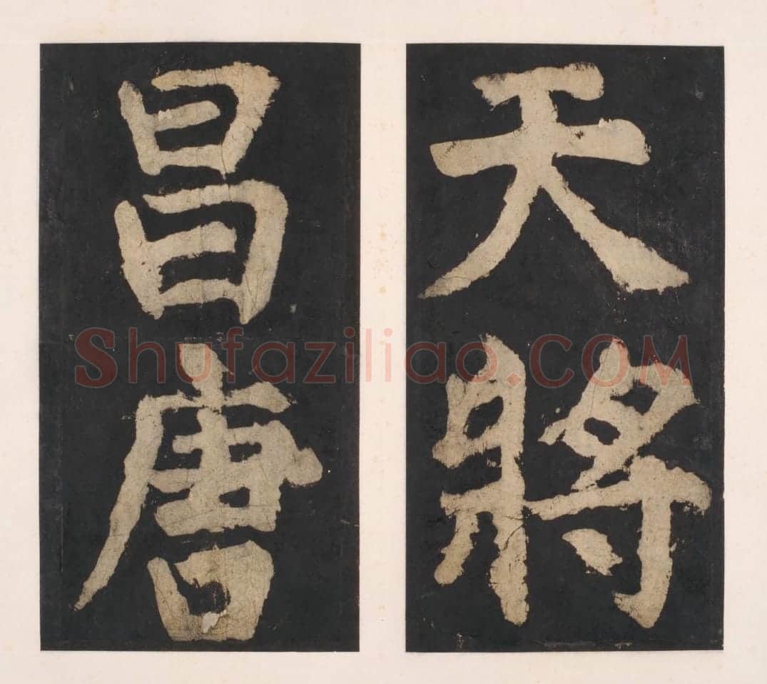 宋拓唐大唐中兴颂 | 故宫铭刻类藏品