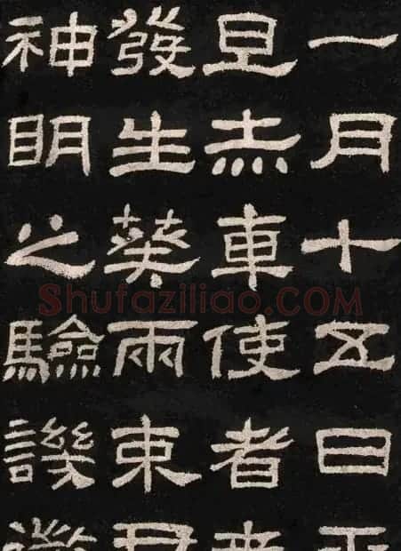 汉碑隶书精品《肥致碑》 | 书法碑帖