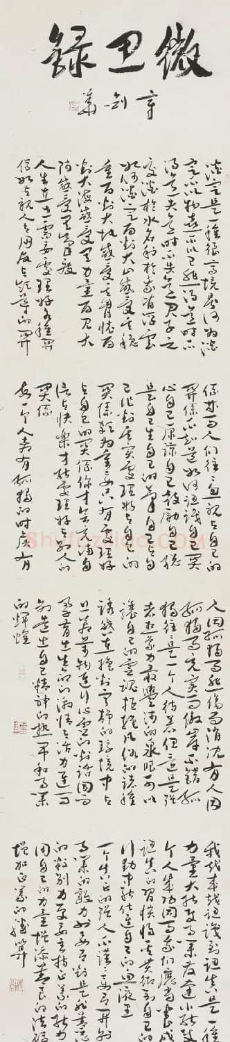 江苏章剑华章草书法作品欣赏 | 软笔书法作品