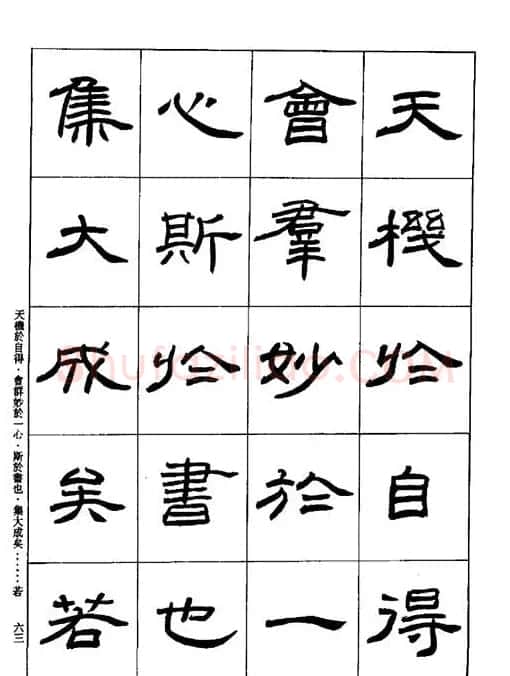 刘文华《隶书技法入门》字帖下载 | 毛笔隶书字帖