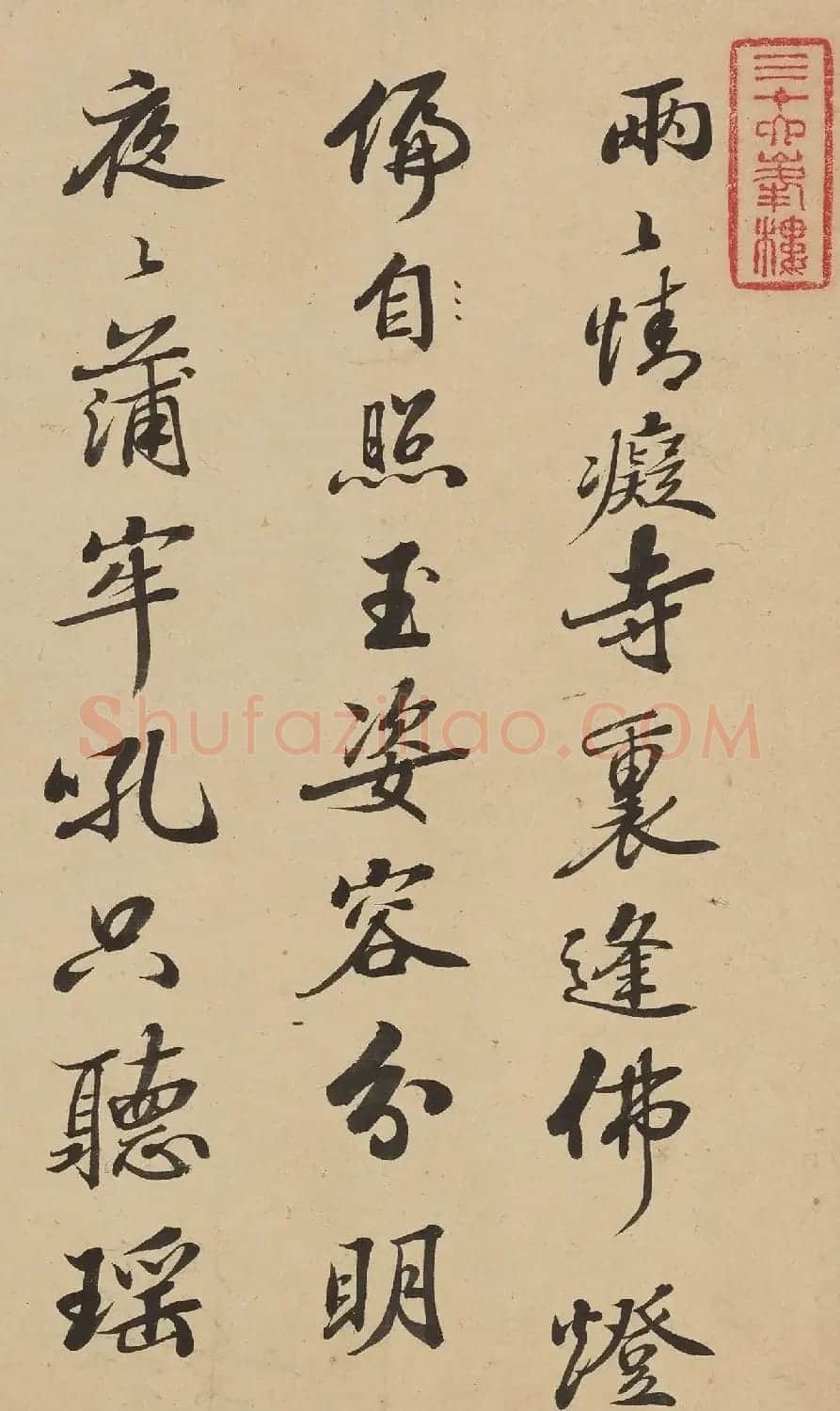 清代黄元治书法墨迹欣赏 | 毛笔书法作品