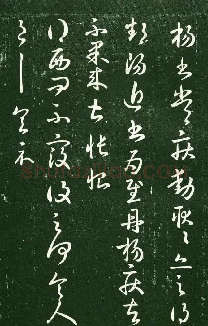 淳化阁帖（明肃府本）法帖第十:王献之书法二 | 书法碑帖