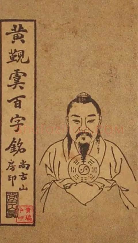 黄自元楷书字帖《百字铭》民国版本 | 毛笔楷书字帖