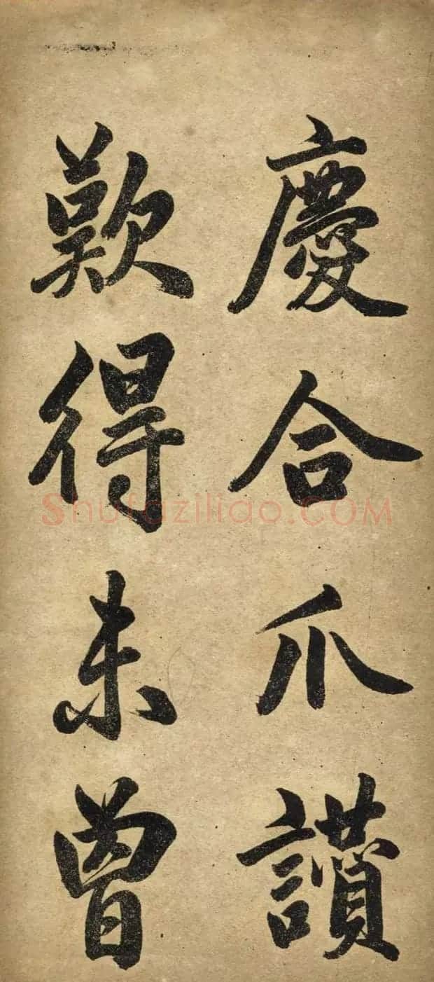 赵体书法字帖《赵孟頫书胡应青观音殿记》 | 毛笔行书字帖