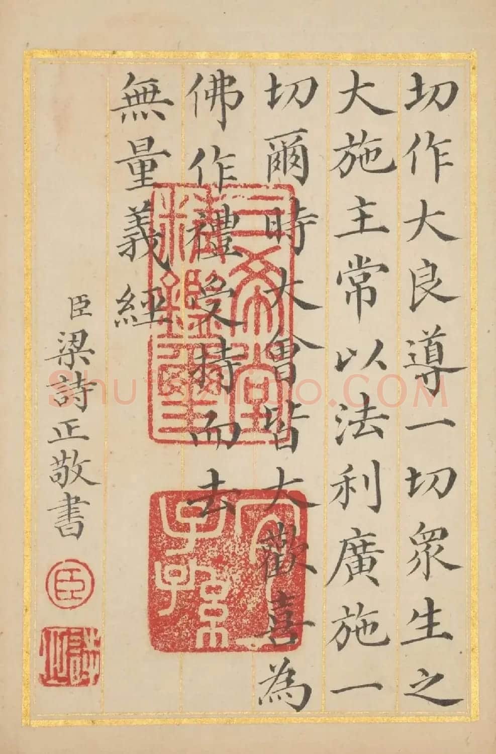 梁诗正楷书《圆觉了义经》+《无量义经》 | 软笔书法作品