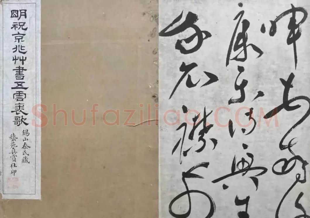 祝允明草书《五云裘歌》卷 | 书法长卷
