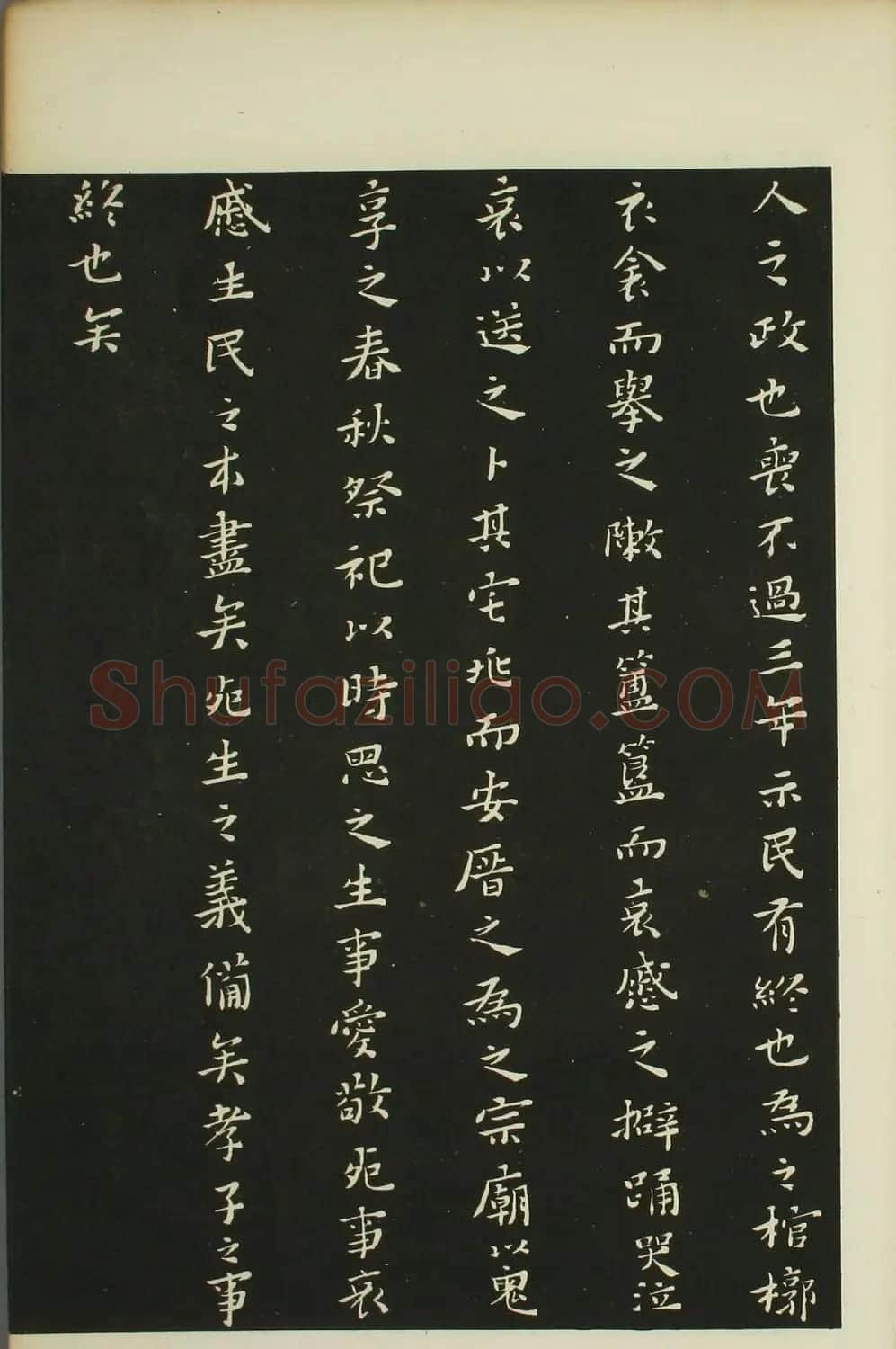 黄道周书法拓本《黄忠端小楷孝经》 | 书法碑帖